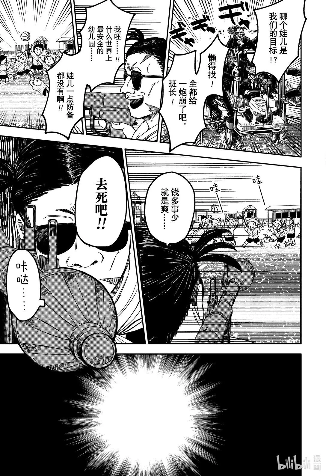 第92话 范 第5页