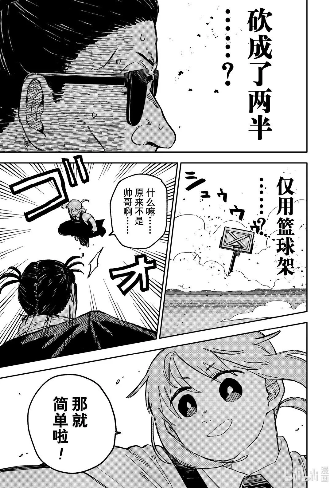 第92话 范 第7页