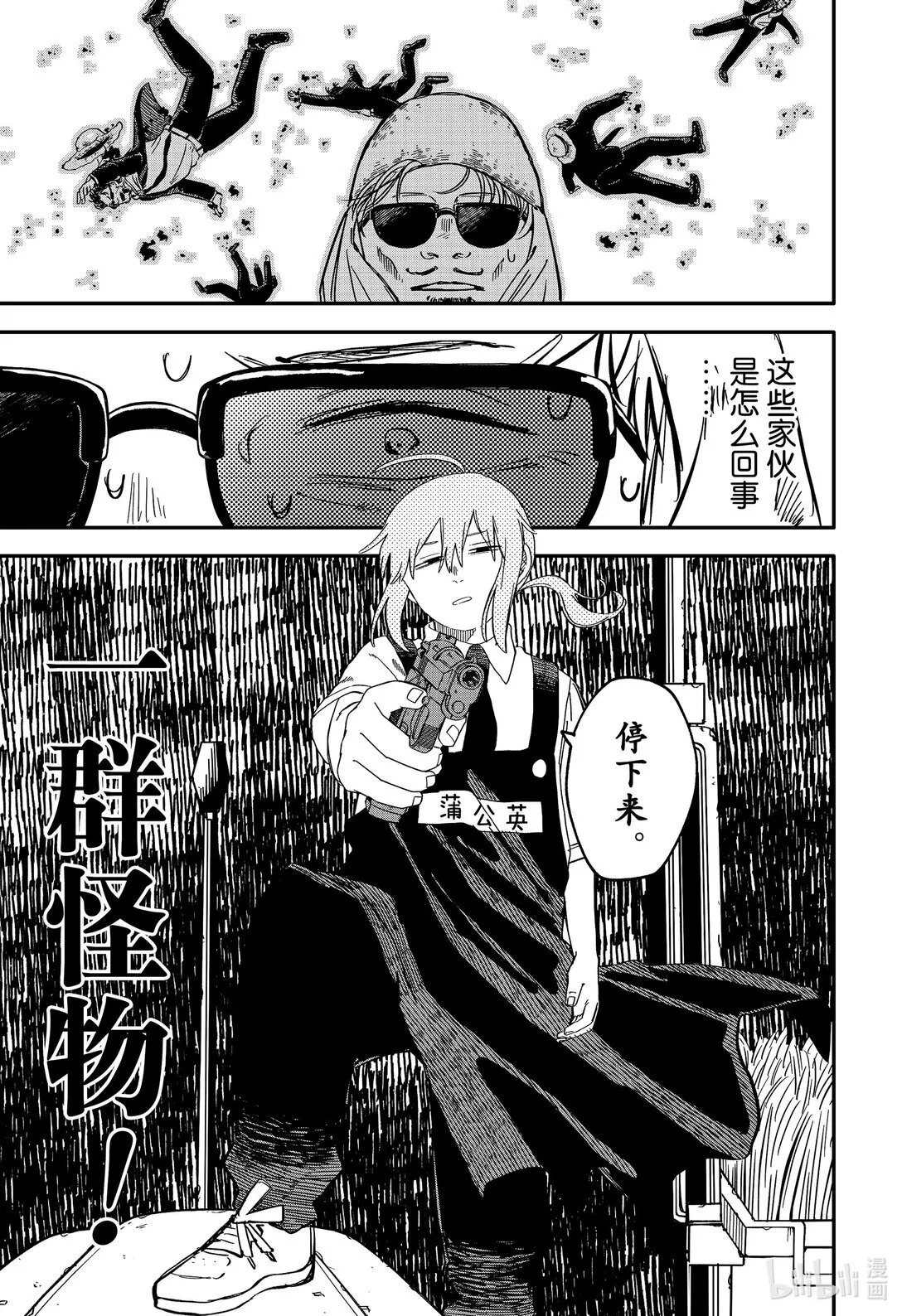 第92话 范 第9页