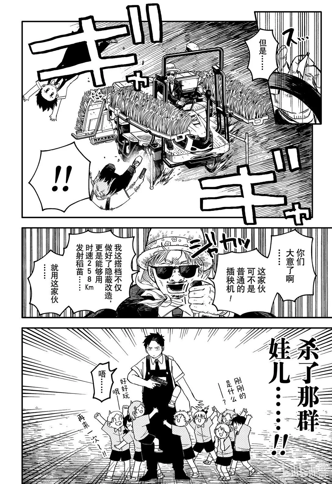 第92话 范 第10页
