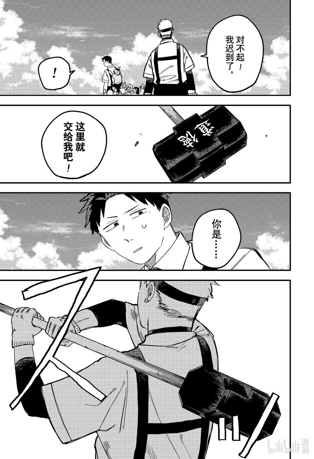 第92话 范 第11页