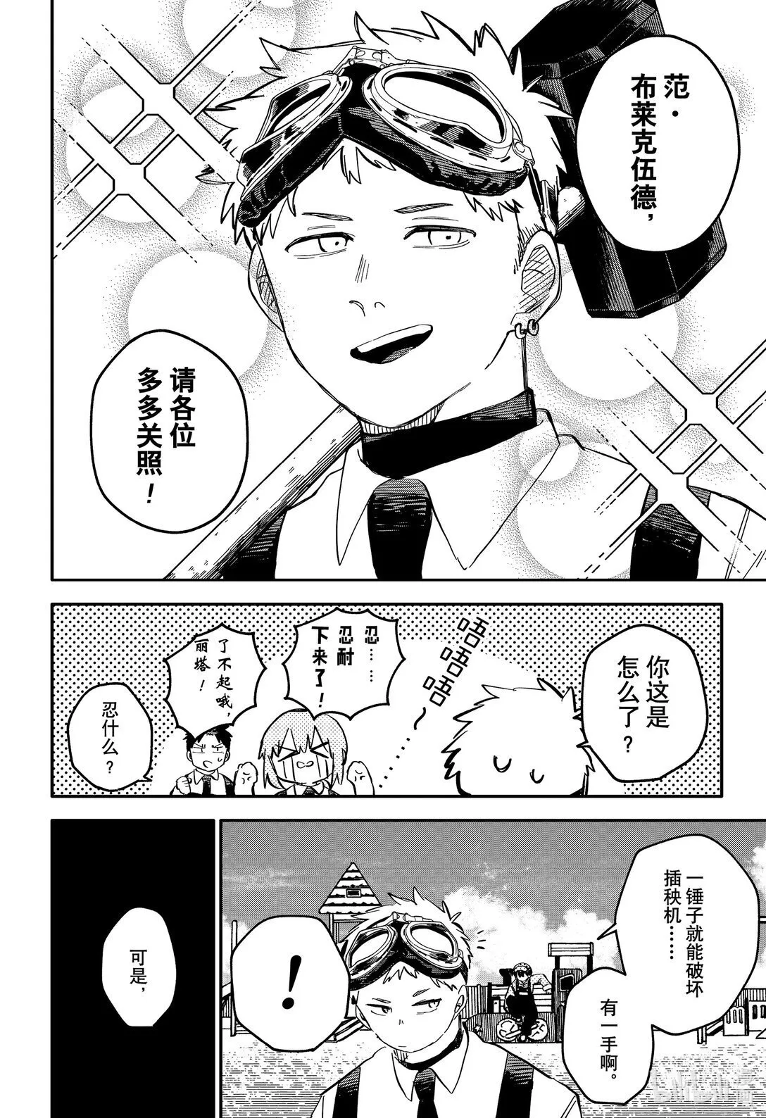 第92话 范 第14页