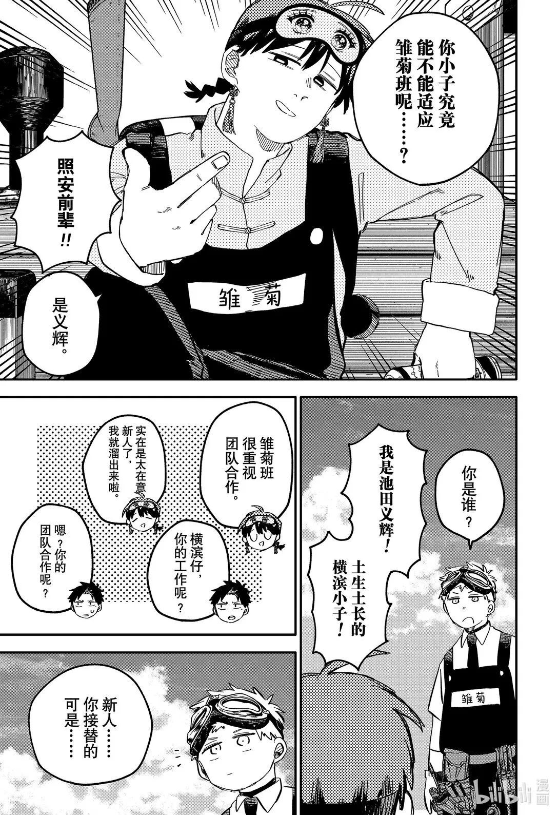 第92话 范 第15页