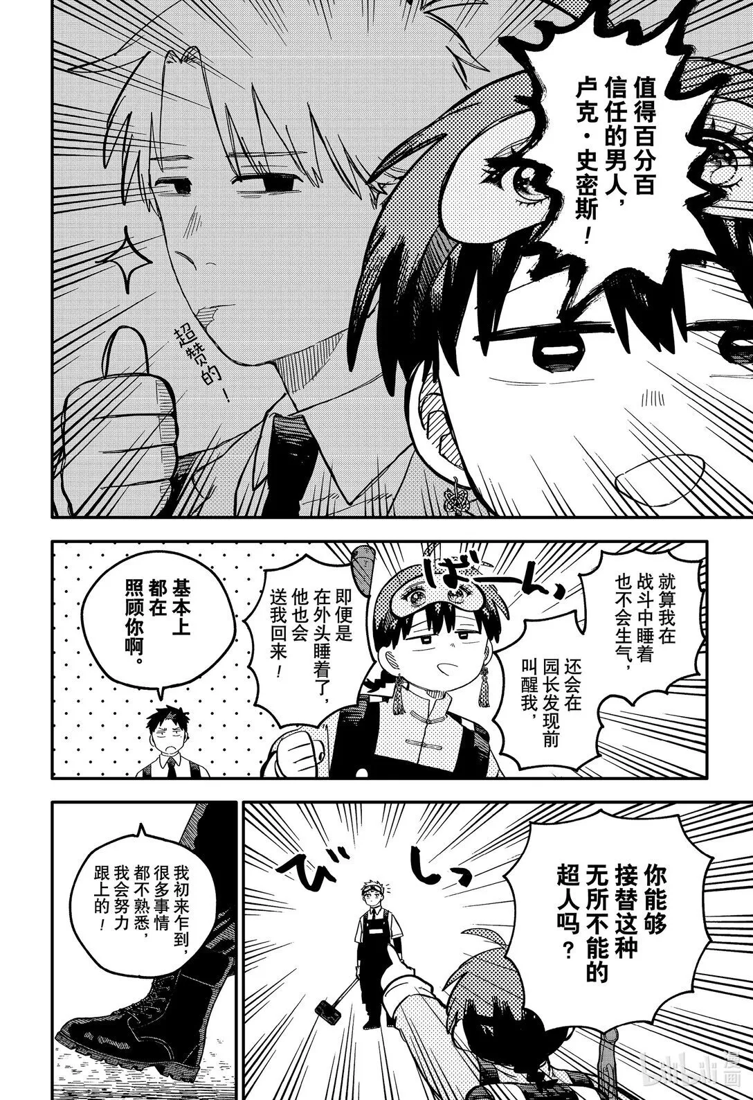 第92话 范 第16页