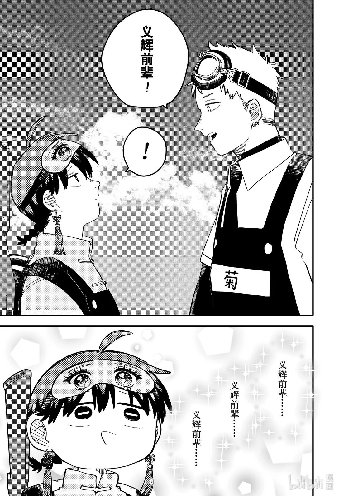 第92话 范 第17页
