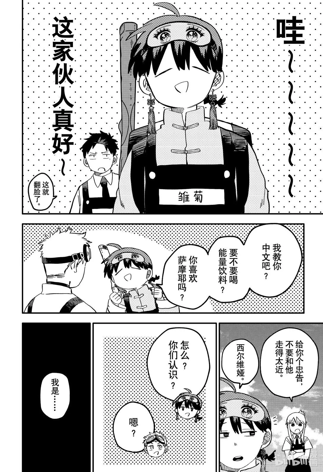 第92话 范 第18页