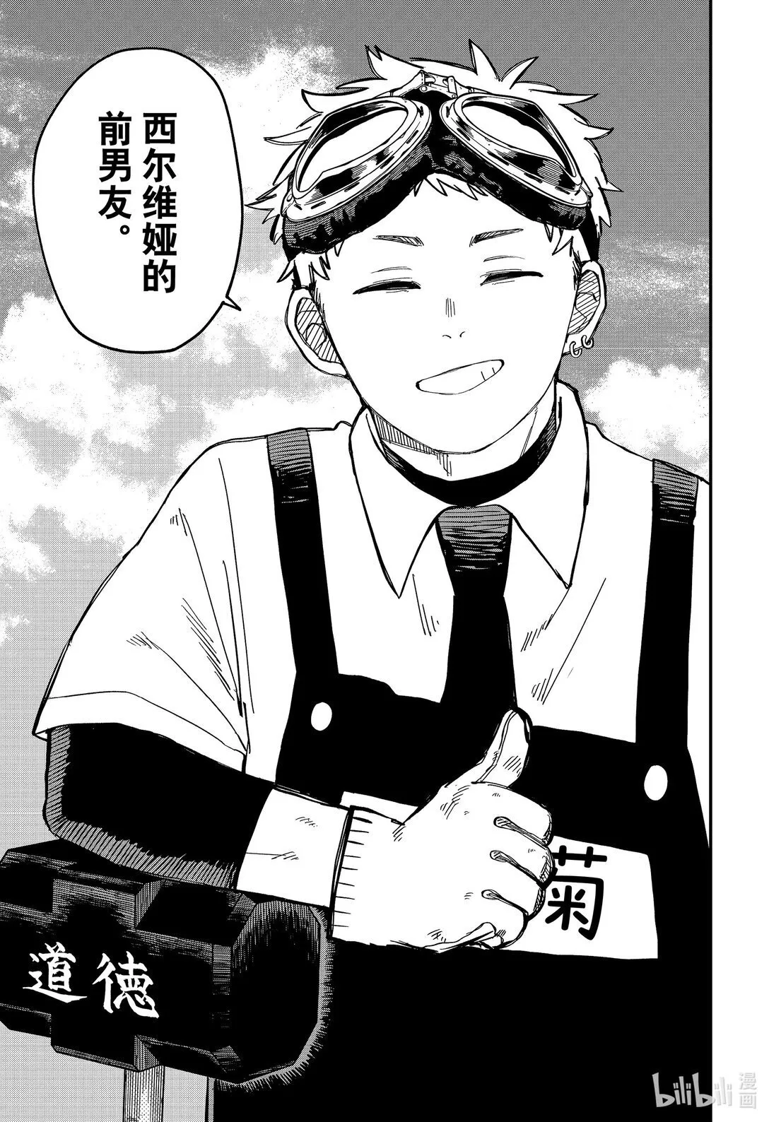 第92话 范 第19页