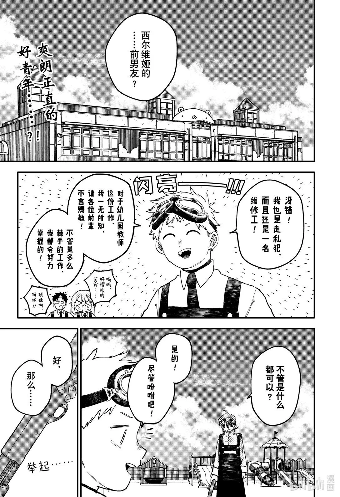 第93话 前男友 第1页