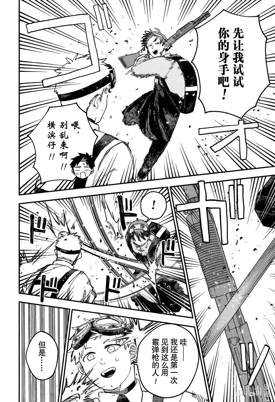 第93话 前男友 第2页