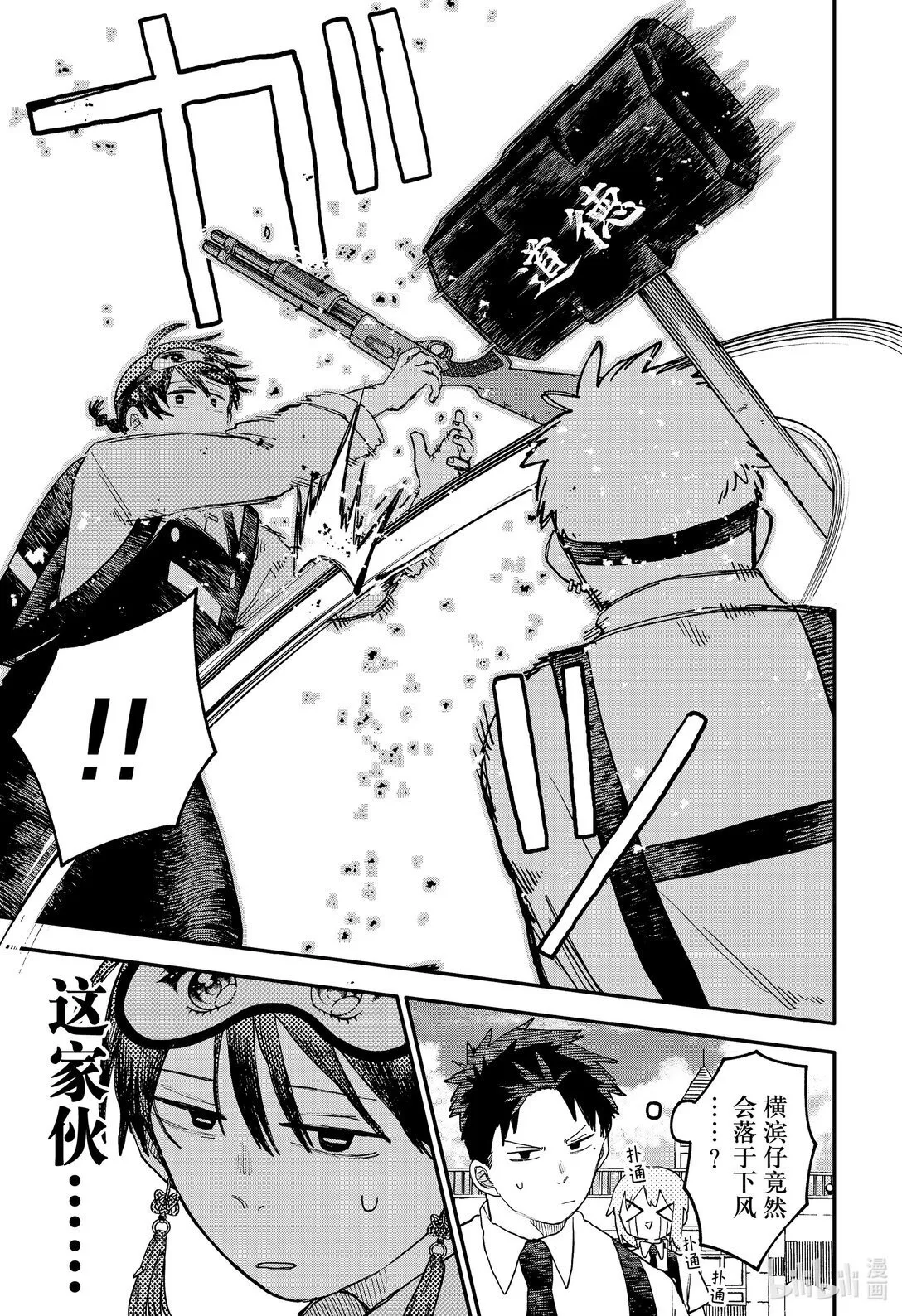 第93话 前男友 第3页