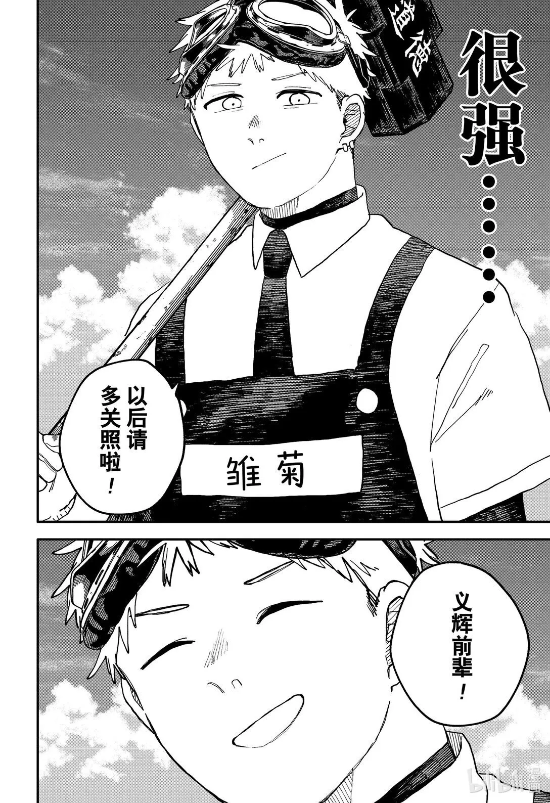 第93话 前男友 第4页