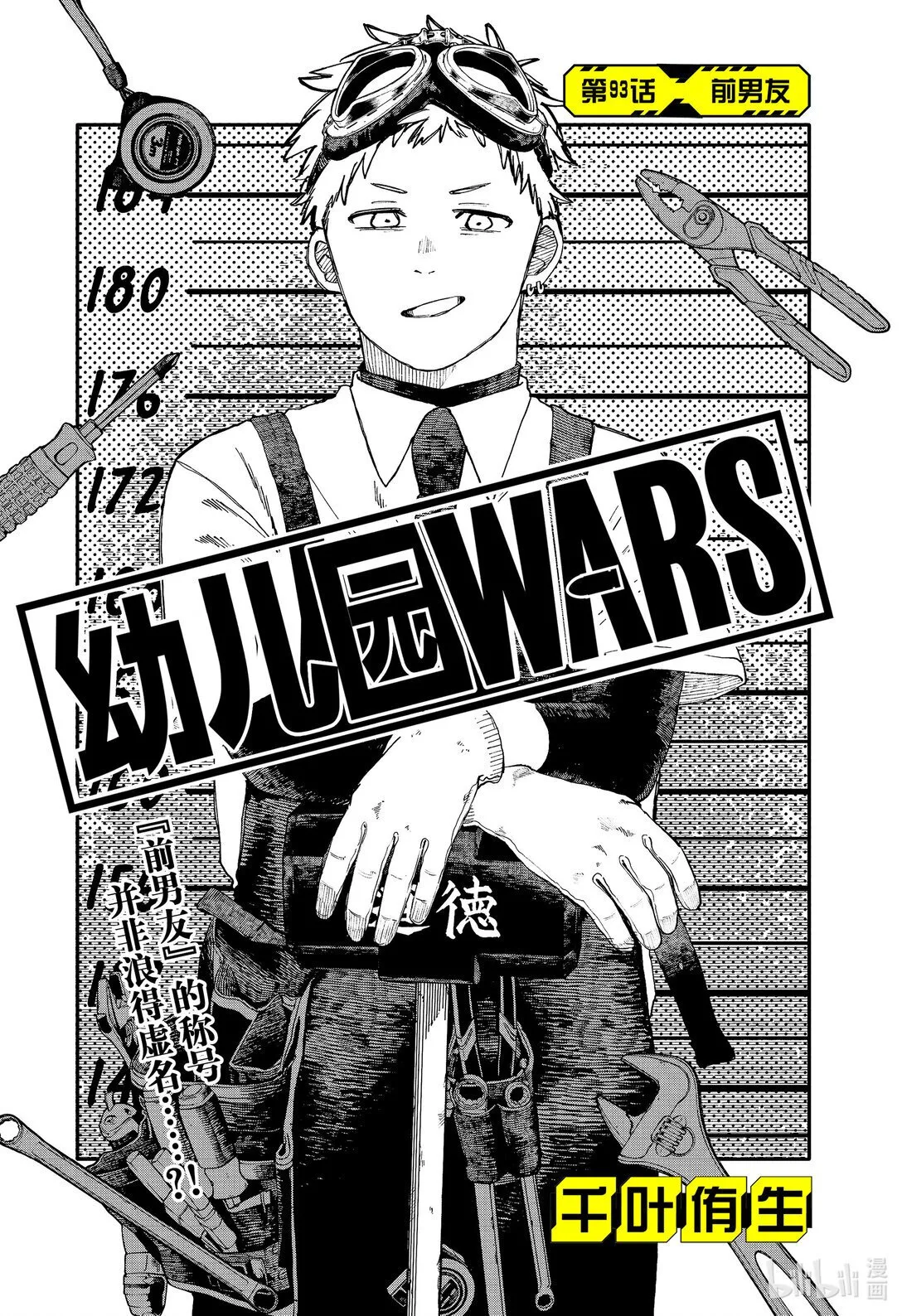 第93话 前男友 第5页