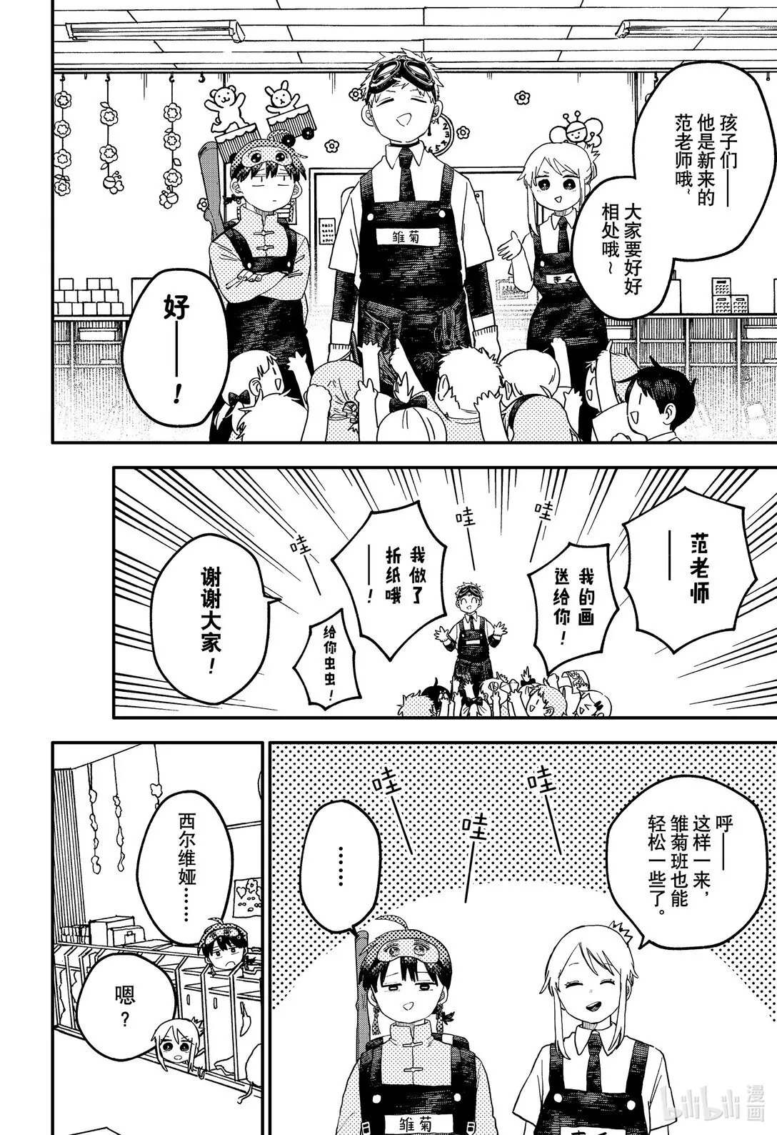 第93话 前男友 第6页