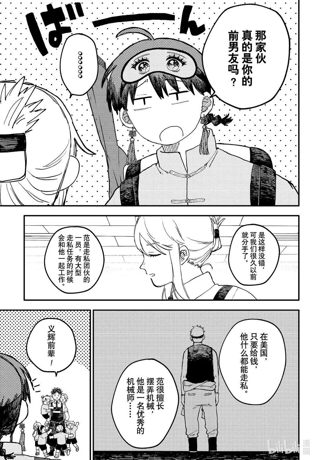 第93话 前男友 第7页