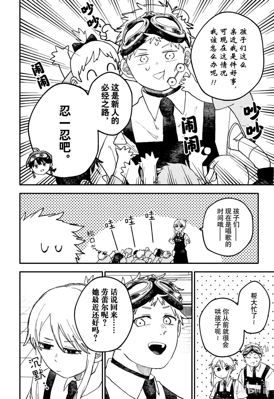 第93话 前男友 第8页