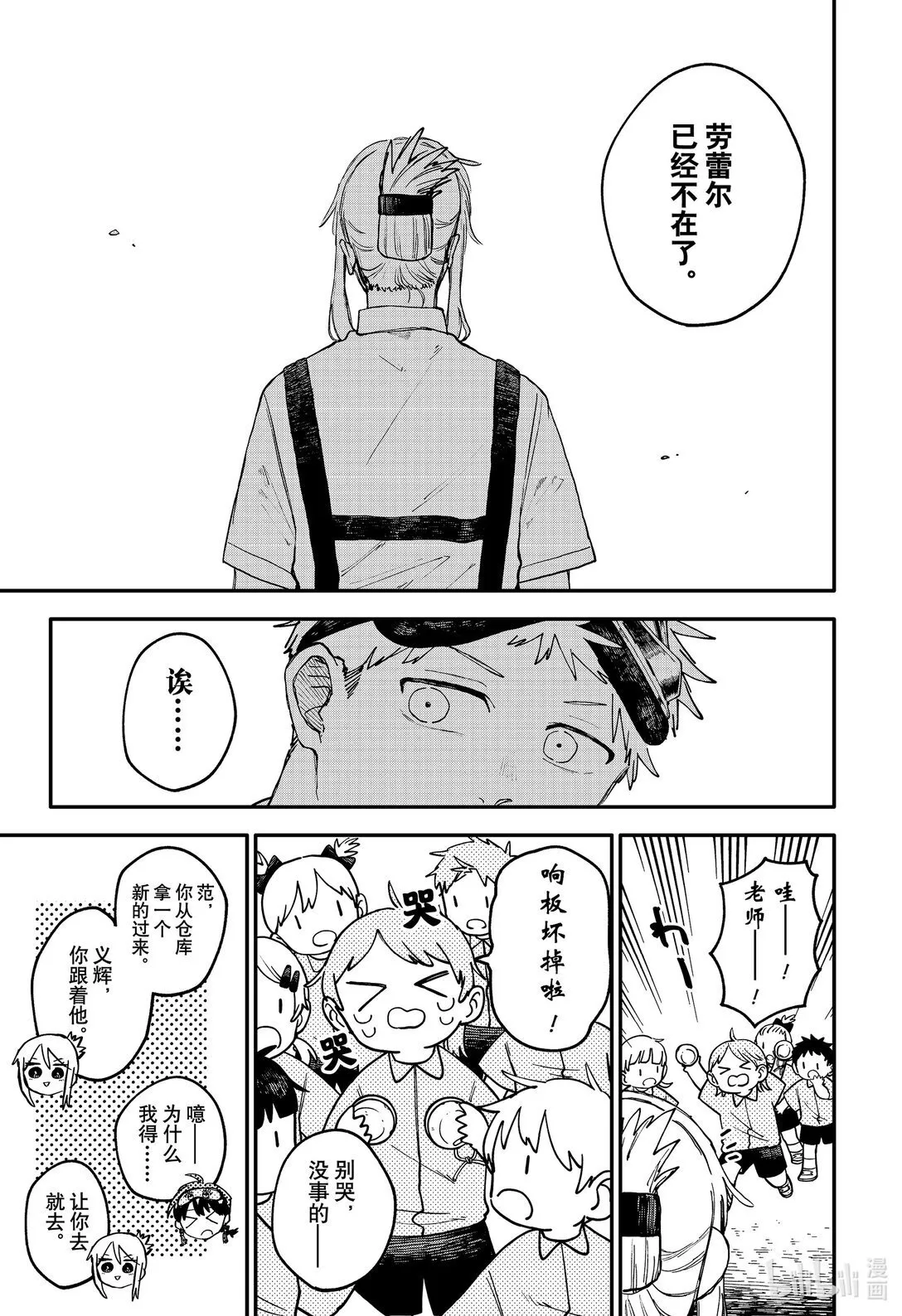 第93话 前男友 第9页