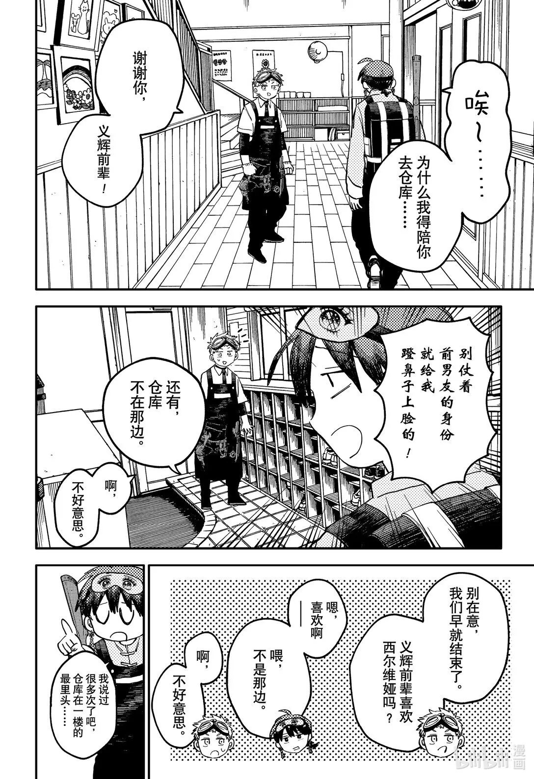 第93话 前男友 第10页