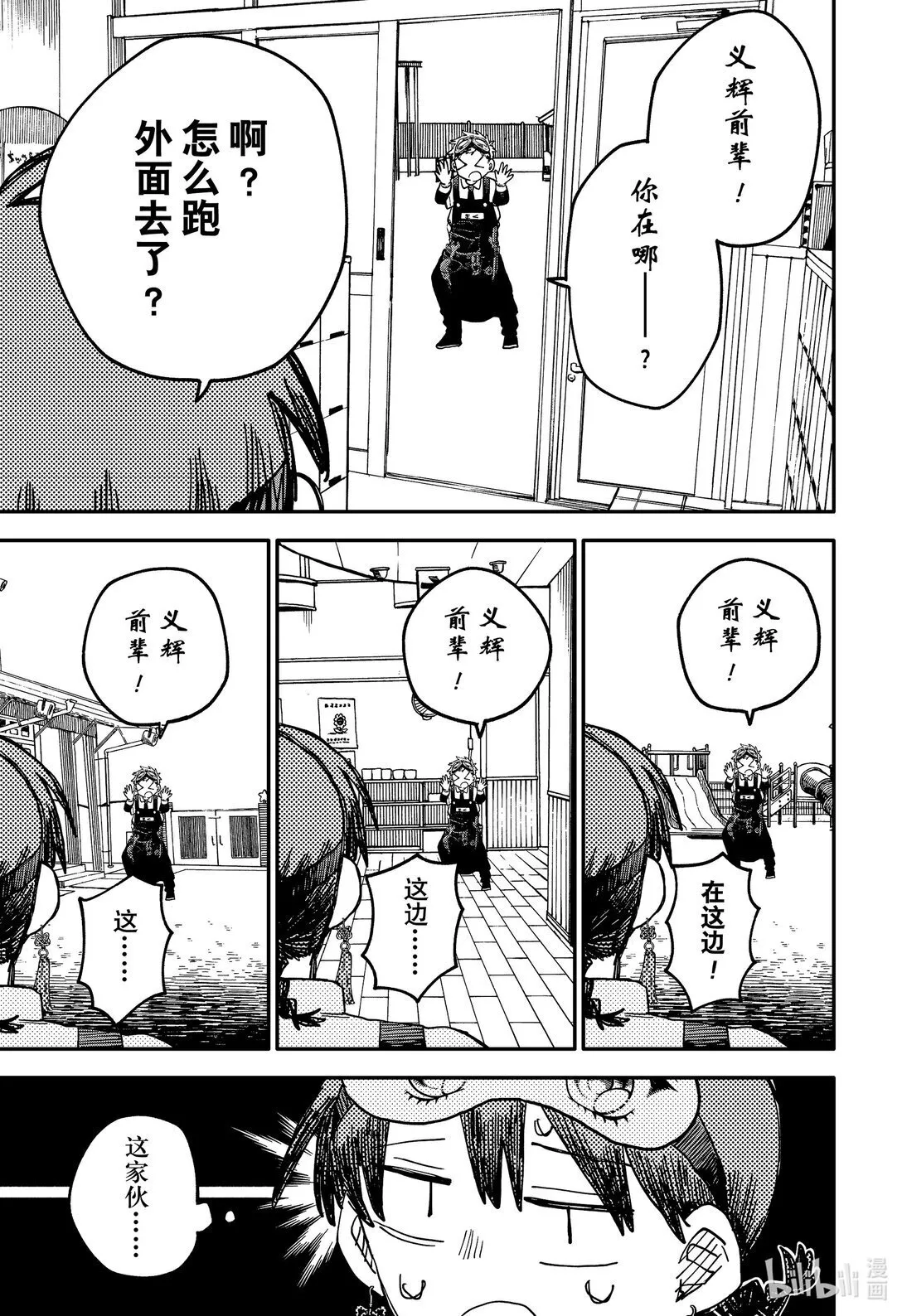 第93话 前男友 第11页
