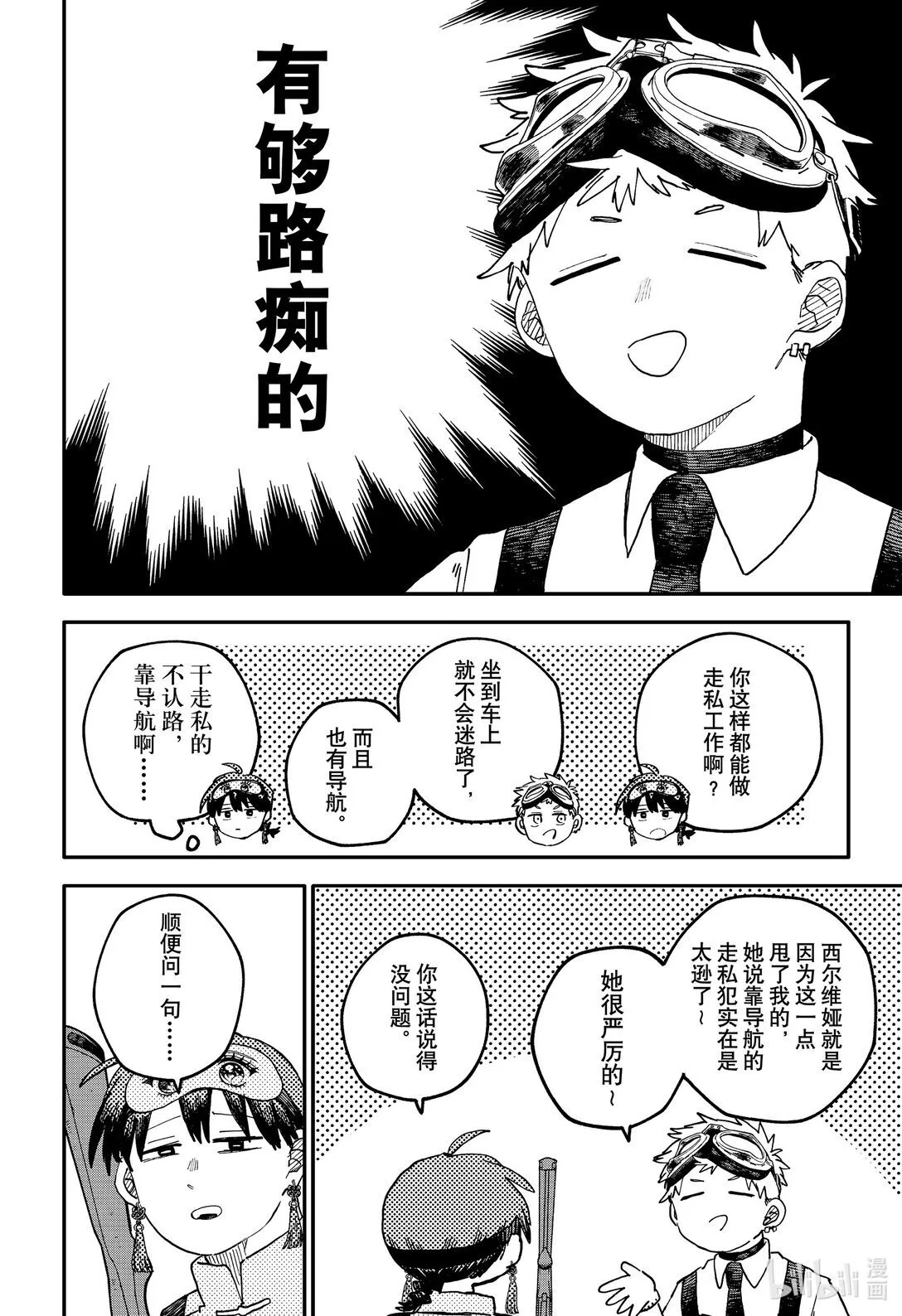 第93话 前男友 第12页