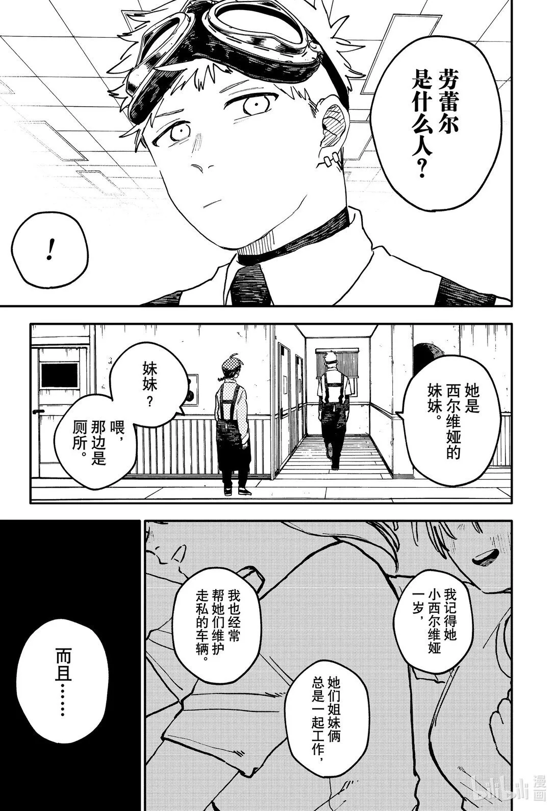 第93话 前男友 第13页