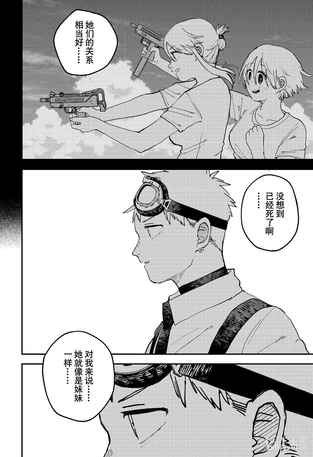 第93话 前男友 第14页