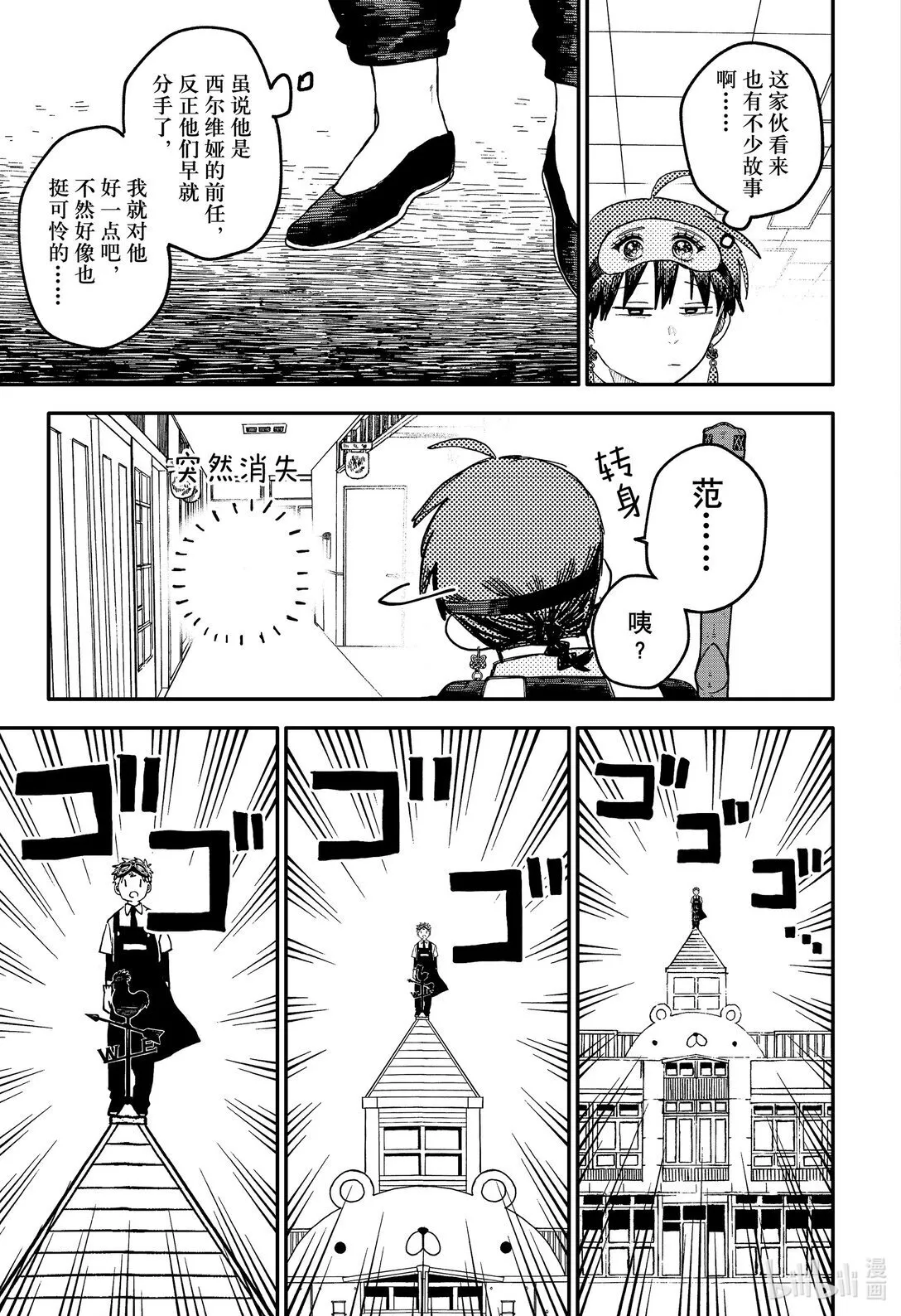 第93话 前男友 第15页