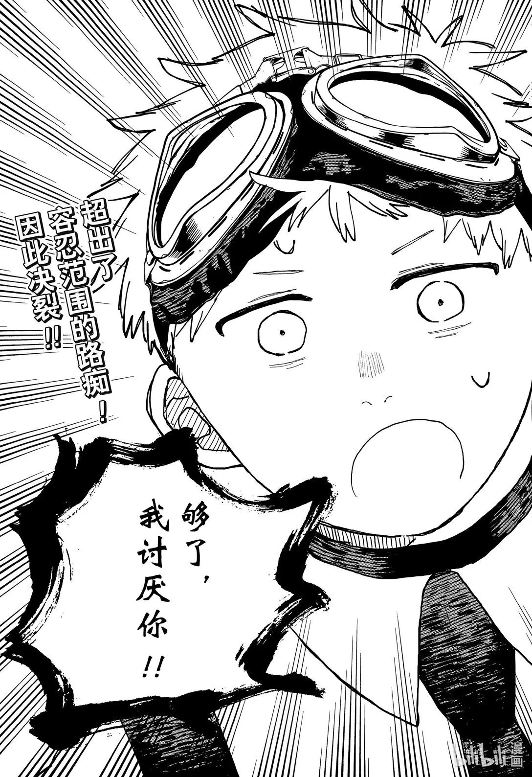 第93话 前男友 第17页