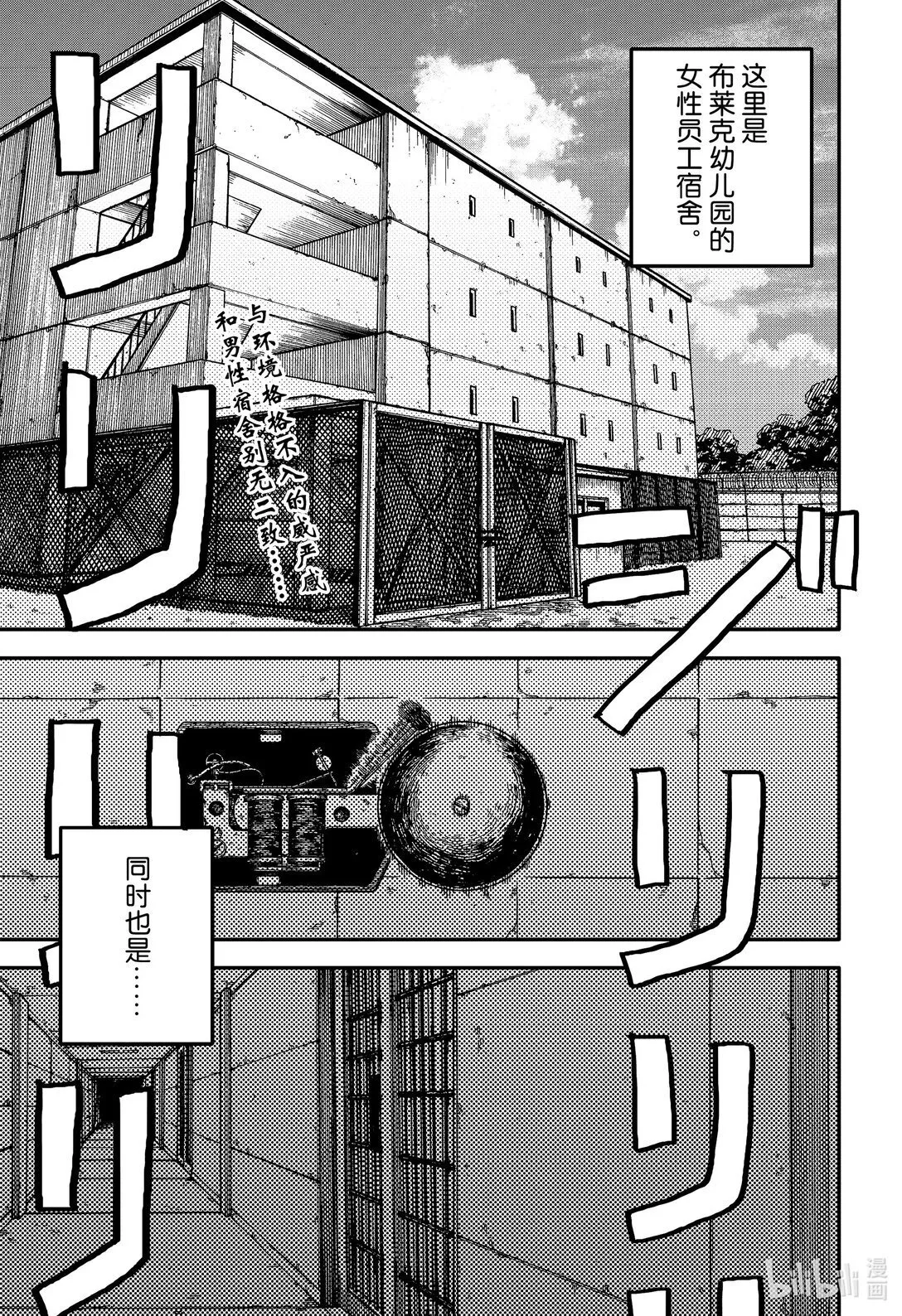 第94话 丽塔的一天 第1页