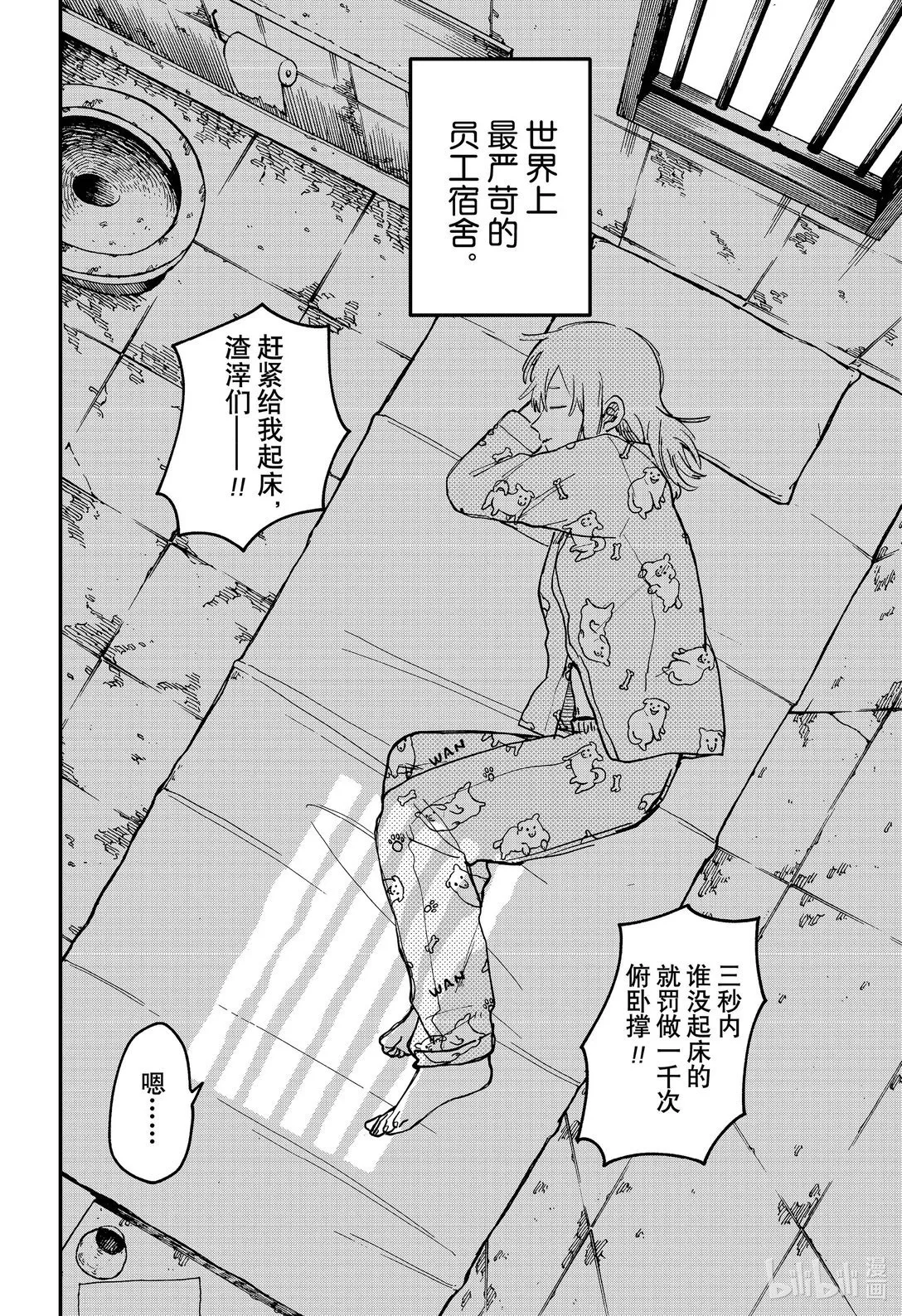 第94话 丽塔的一天 第2页