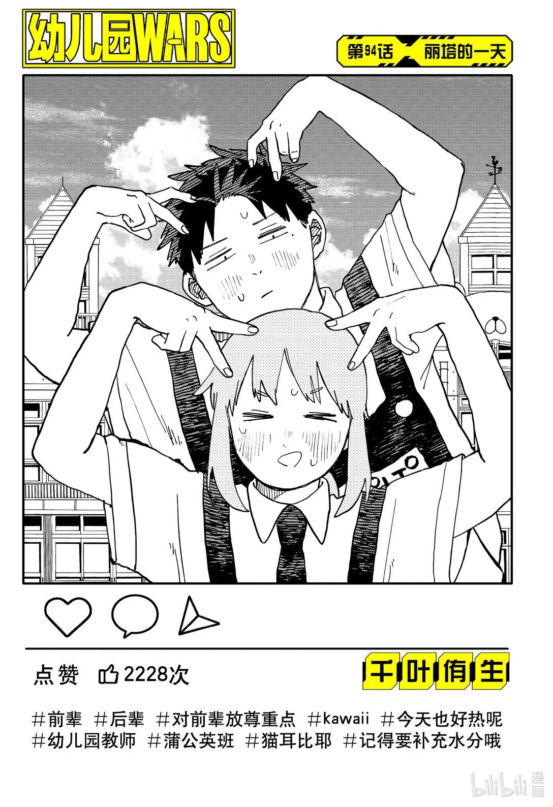 第94话 丽塔的一天 第3页