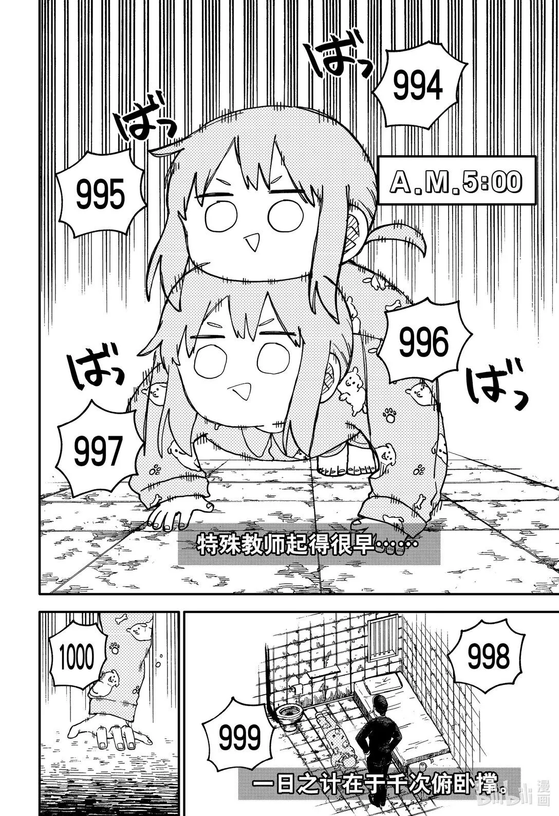 第94话 丽塔的一天 第4页