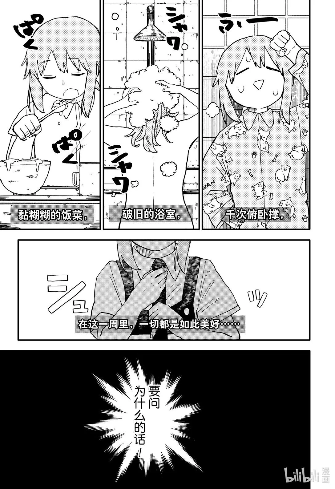 第94话 丽塔的一天 第5页