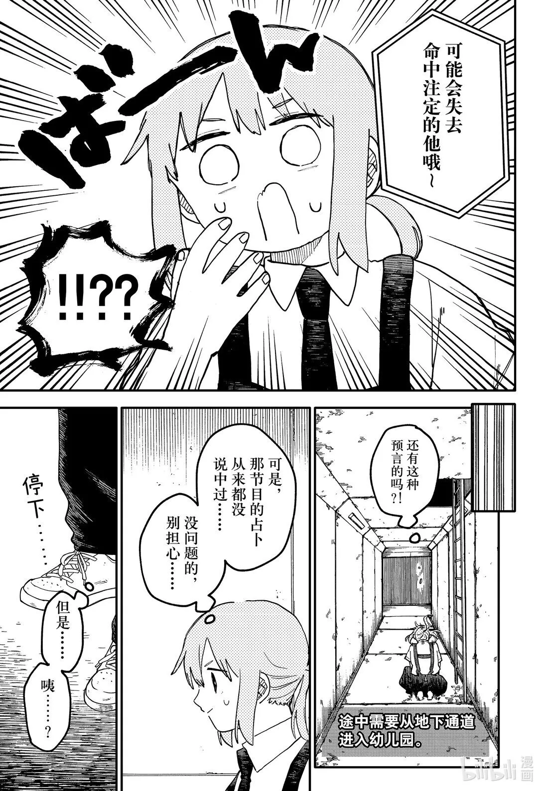 第94话 丽塔的一天 第7页