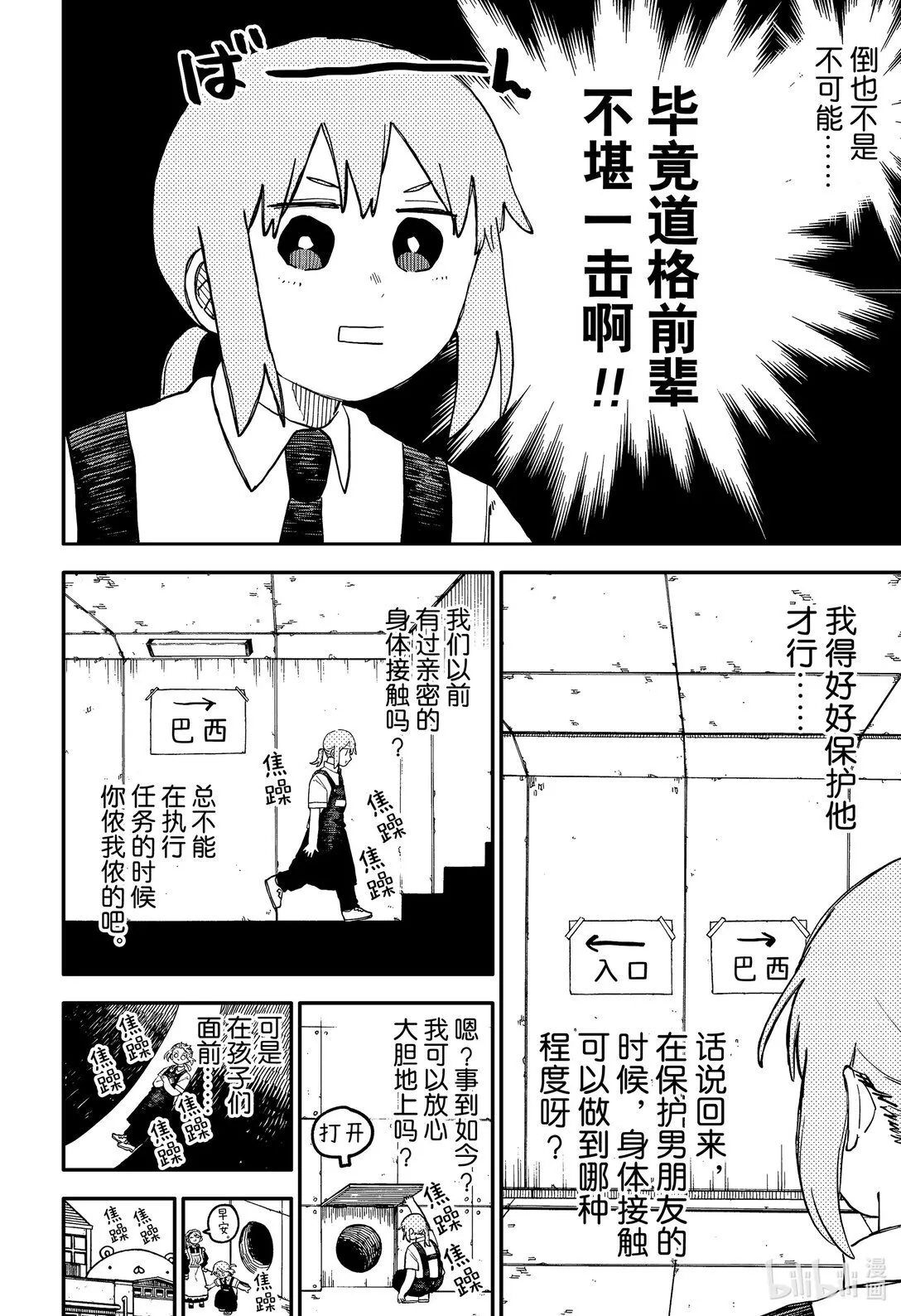 第94话 丽塔的一天 第8页
