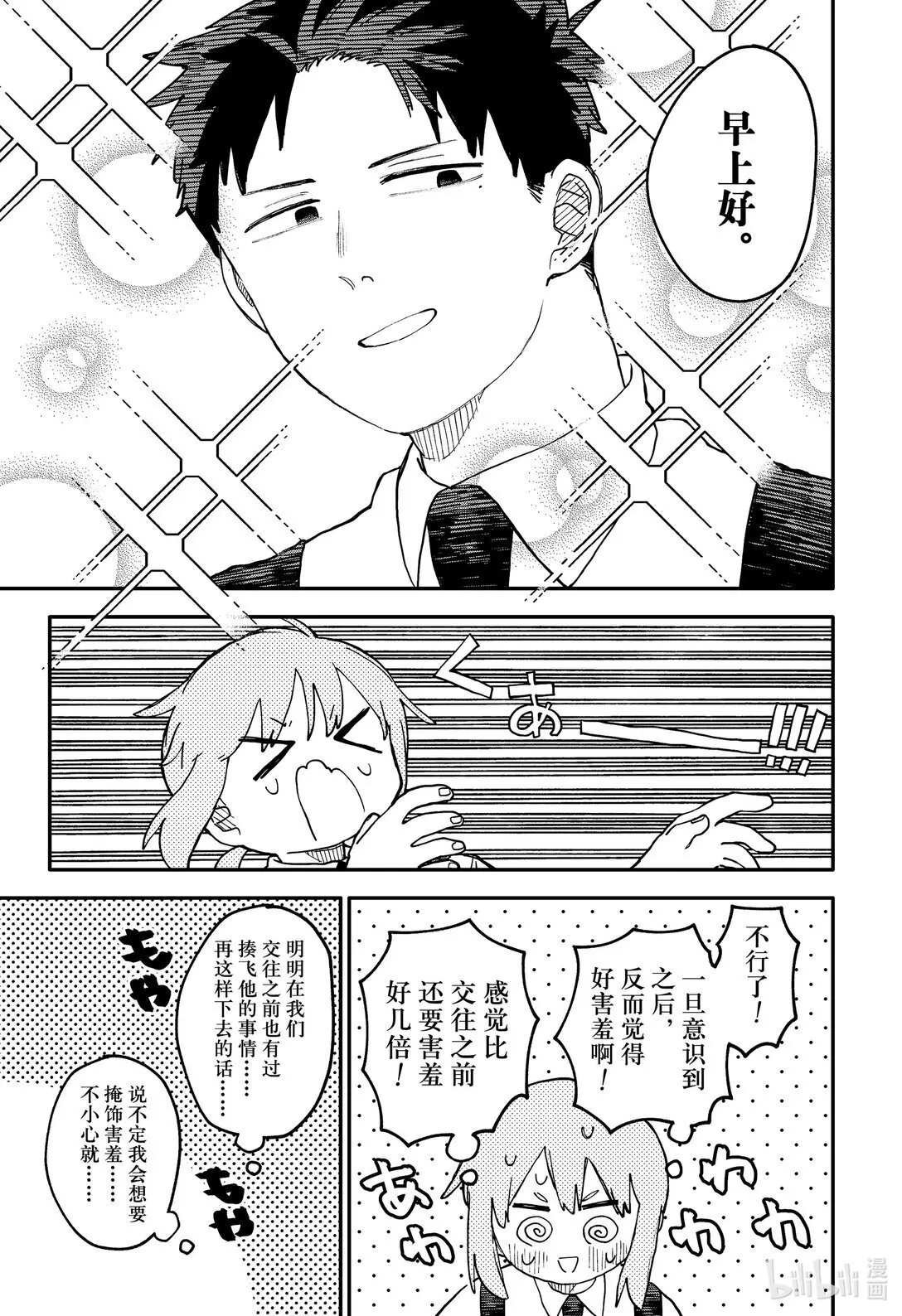 第94话 丽塔的一天 第9页