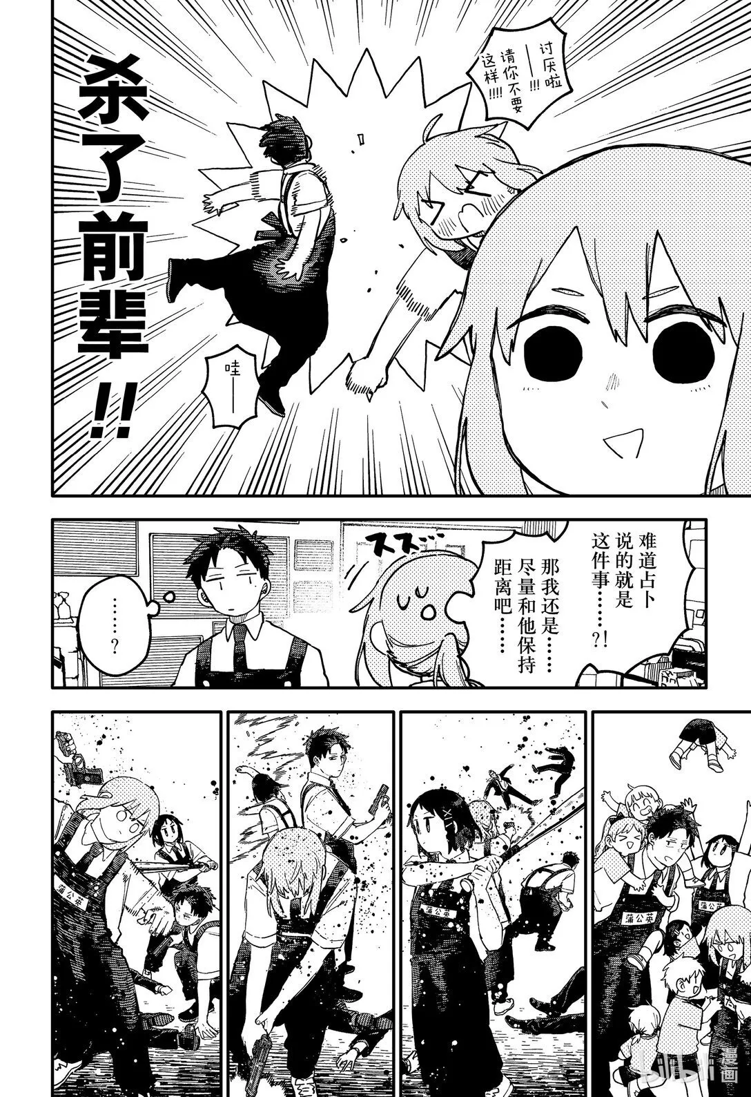 第94话 丽塔的一天 第10页