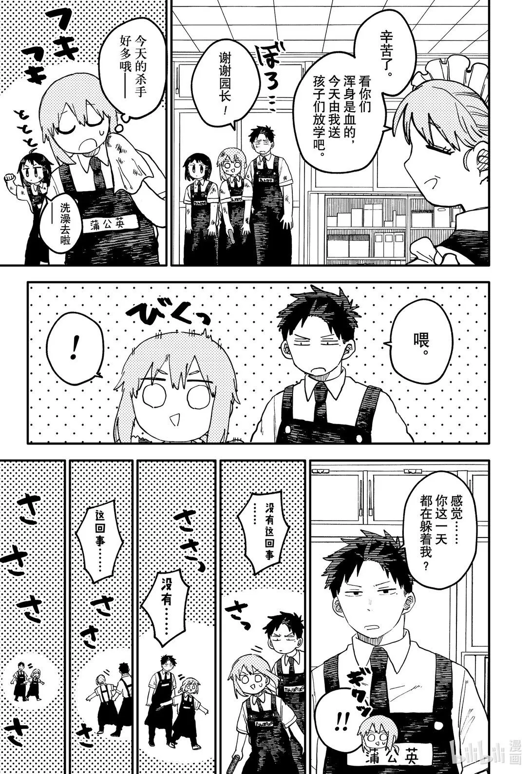 第94话 丽塔的一天 第11页