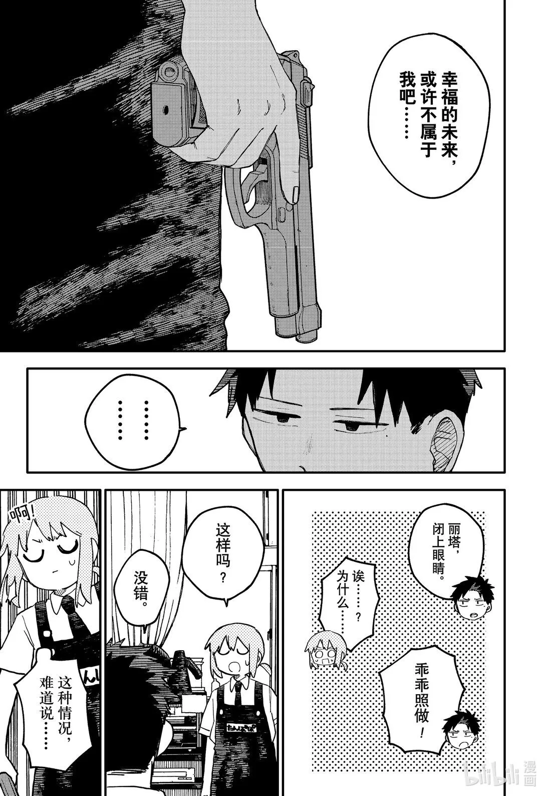第94话 丽塔的一天 第13页