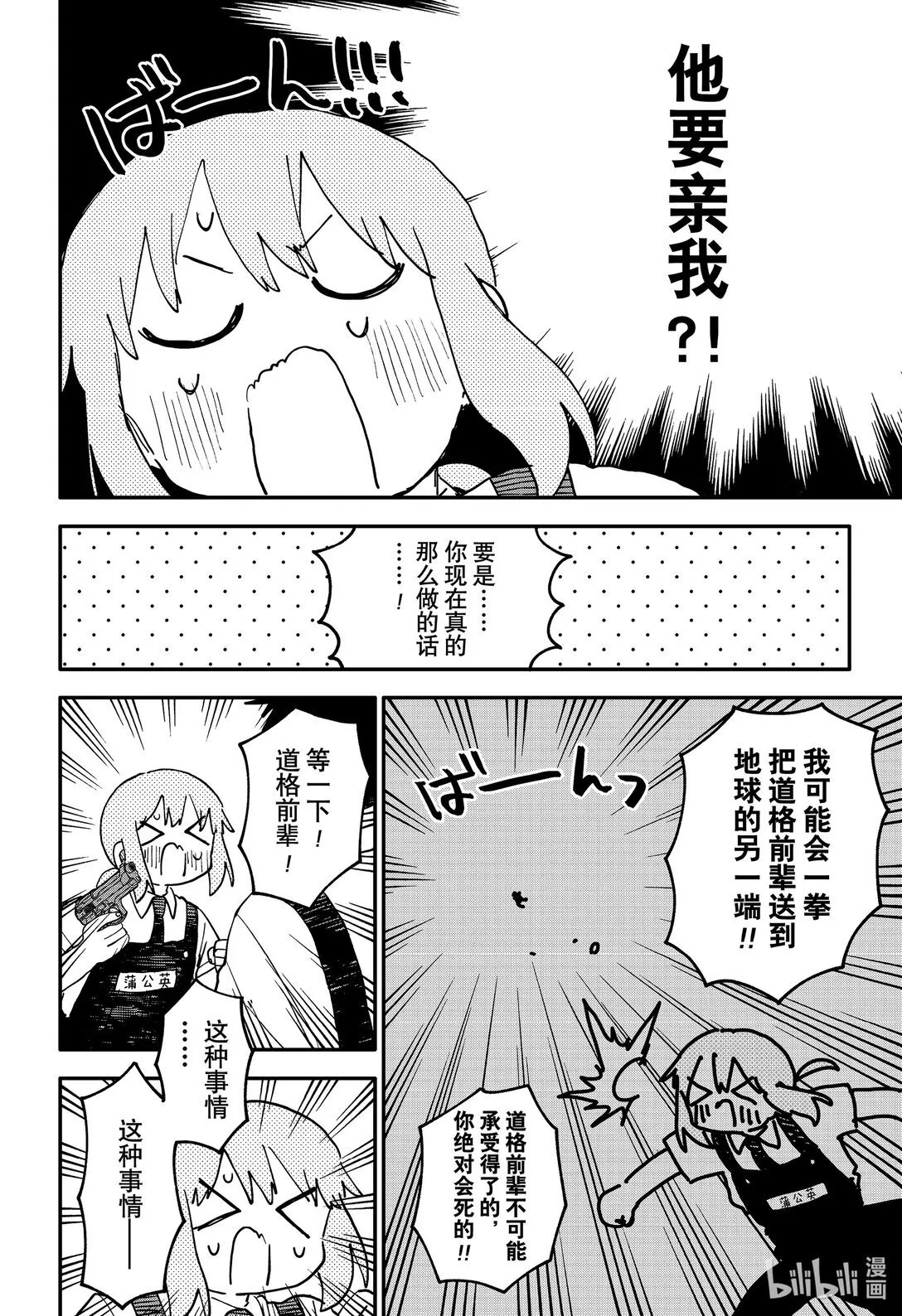 第94话 丽塔的一天 第14页