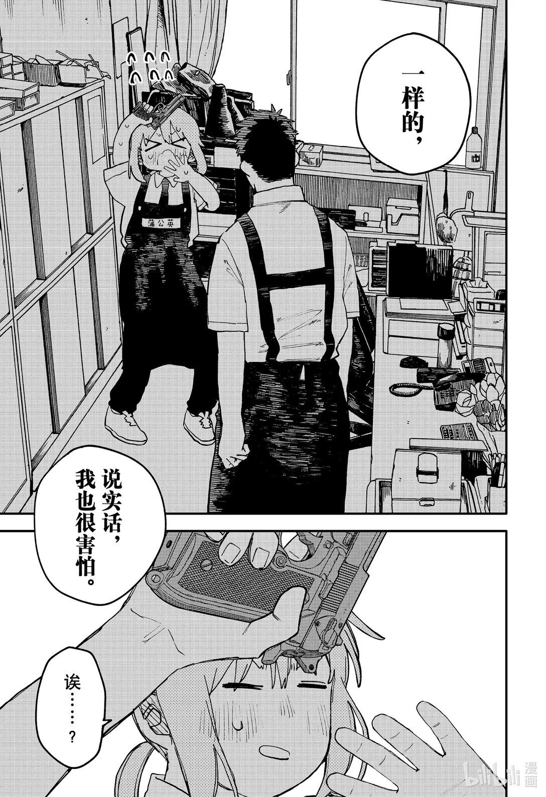 第94话 丽塔的一天 第15页