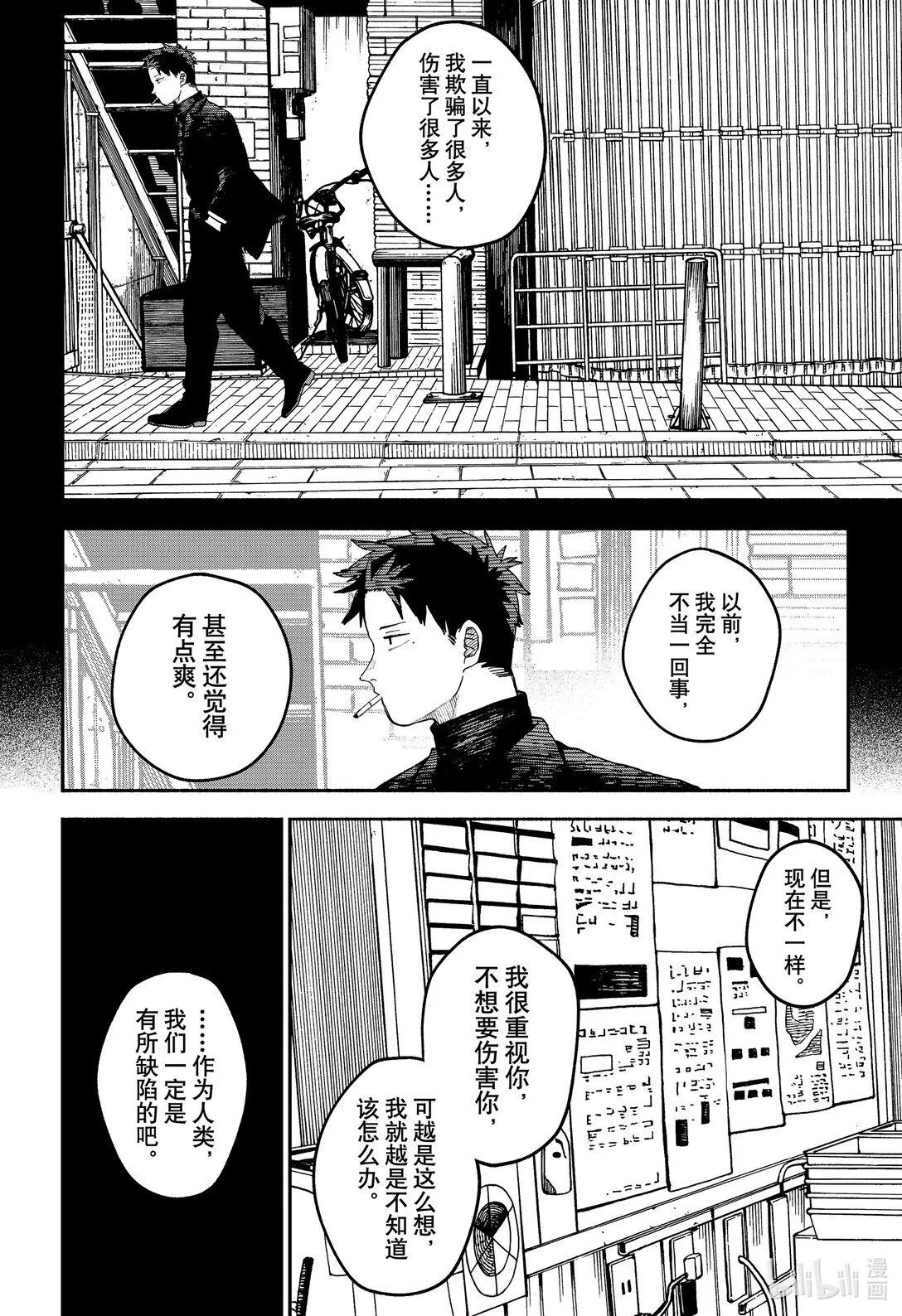 第94话 丽塔的一天 第16页