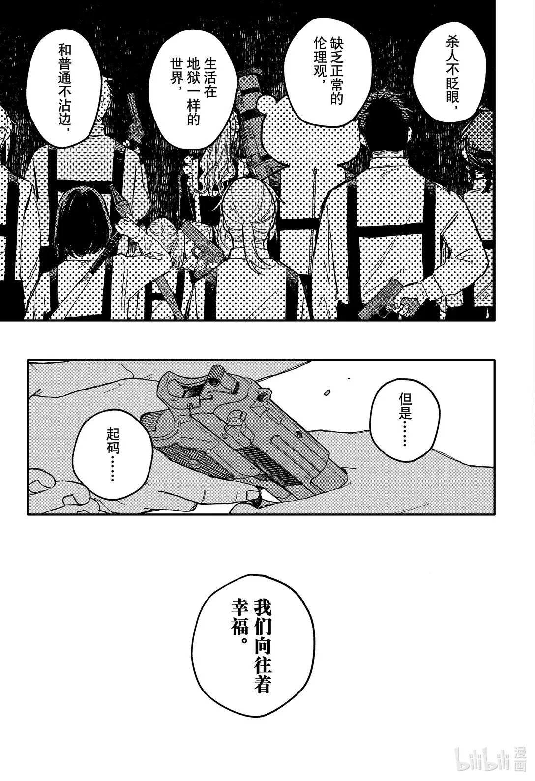 第94话 丽塔的一天 第17页
