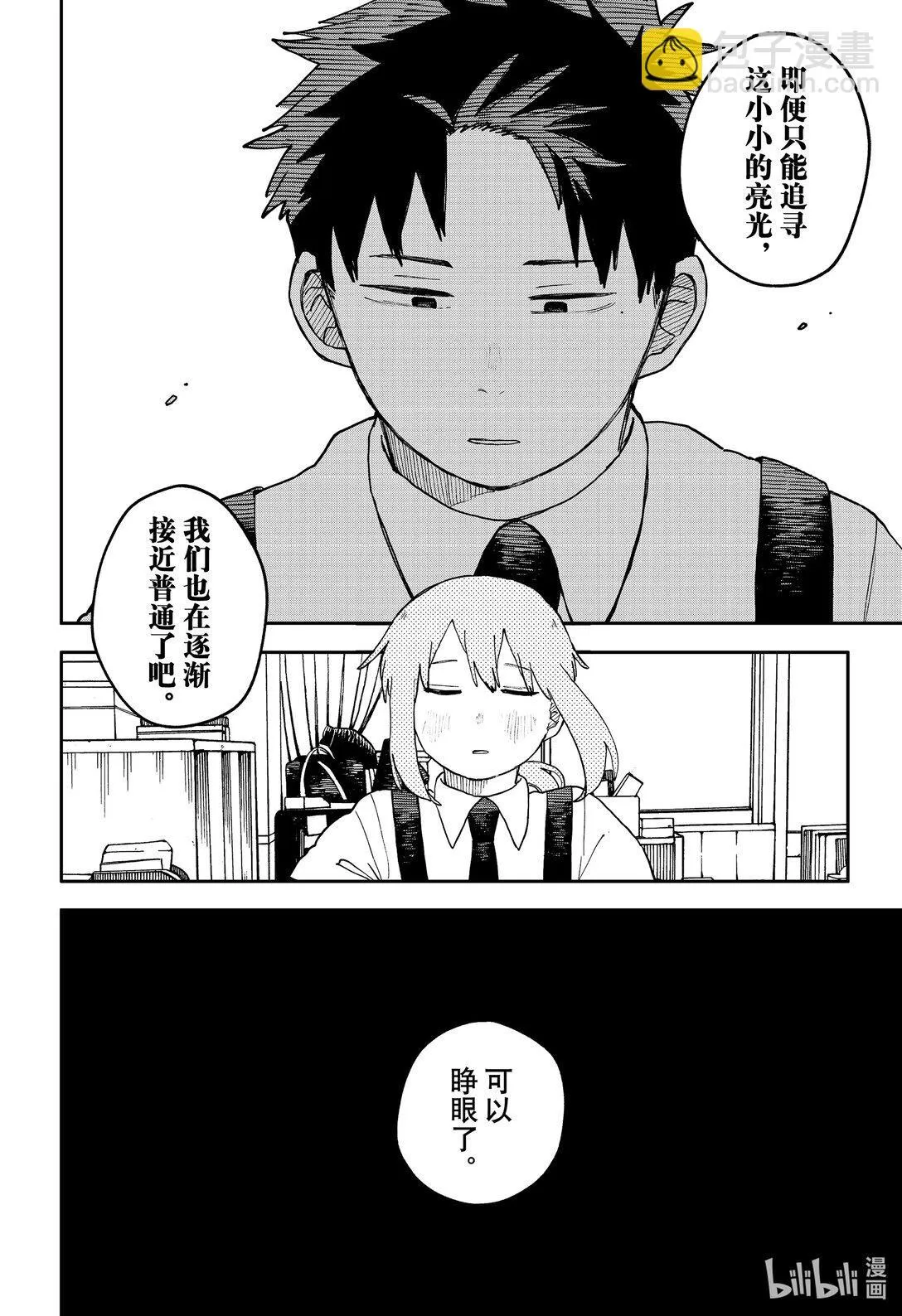 第94话 丽塔的一天 第18页