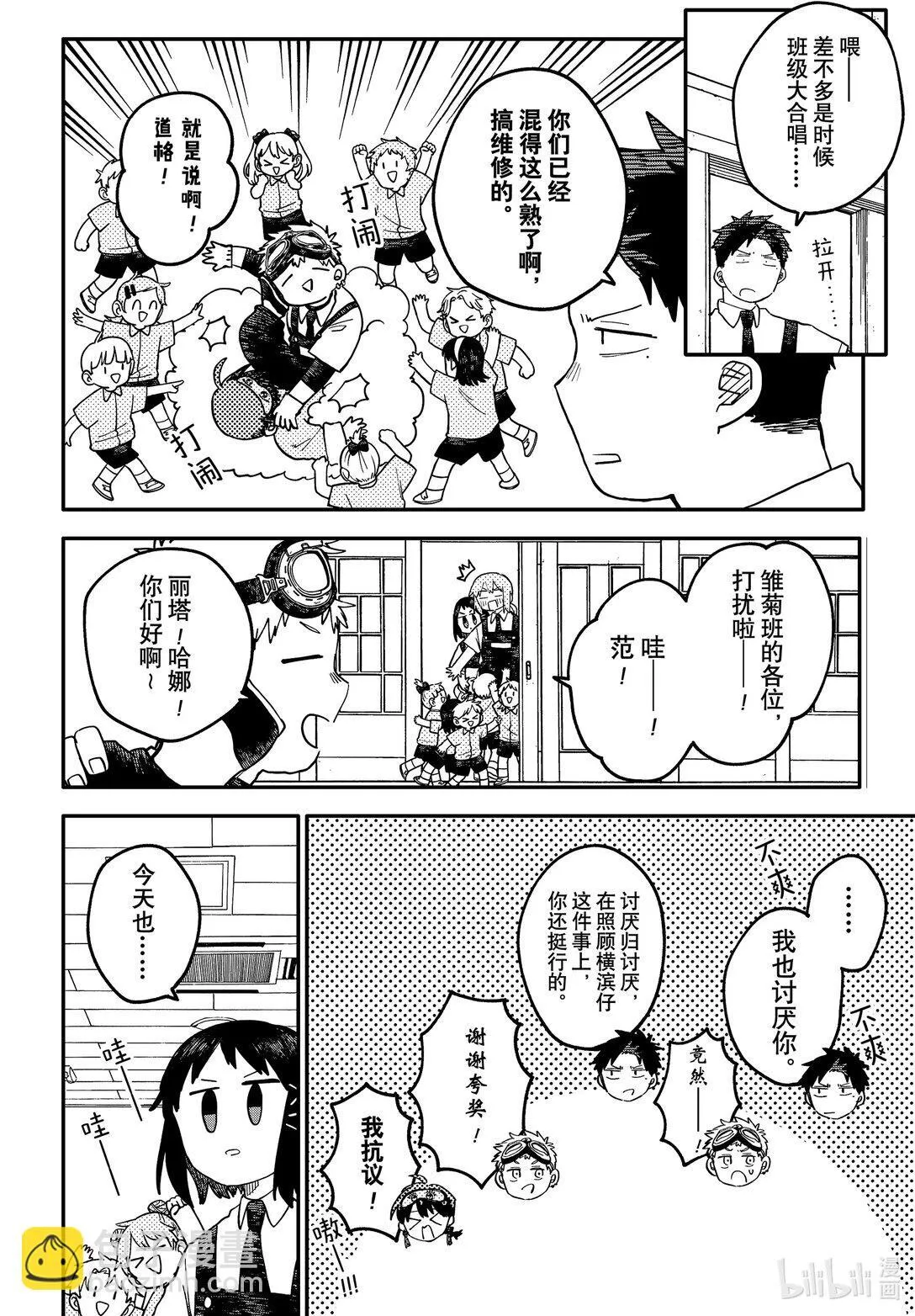 第95话 第95话 第2页