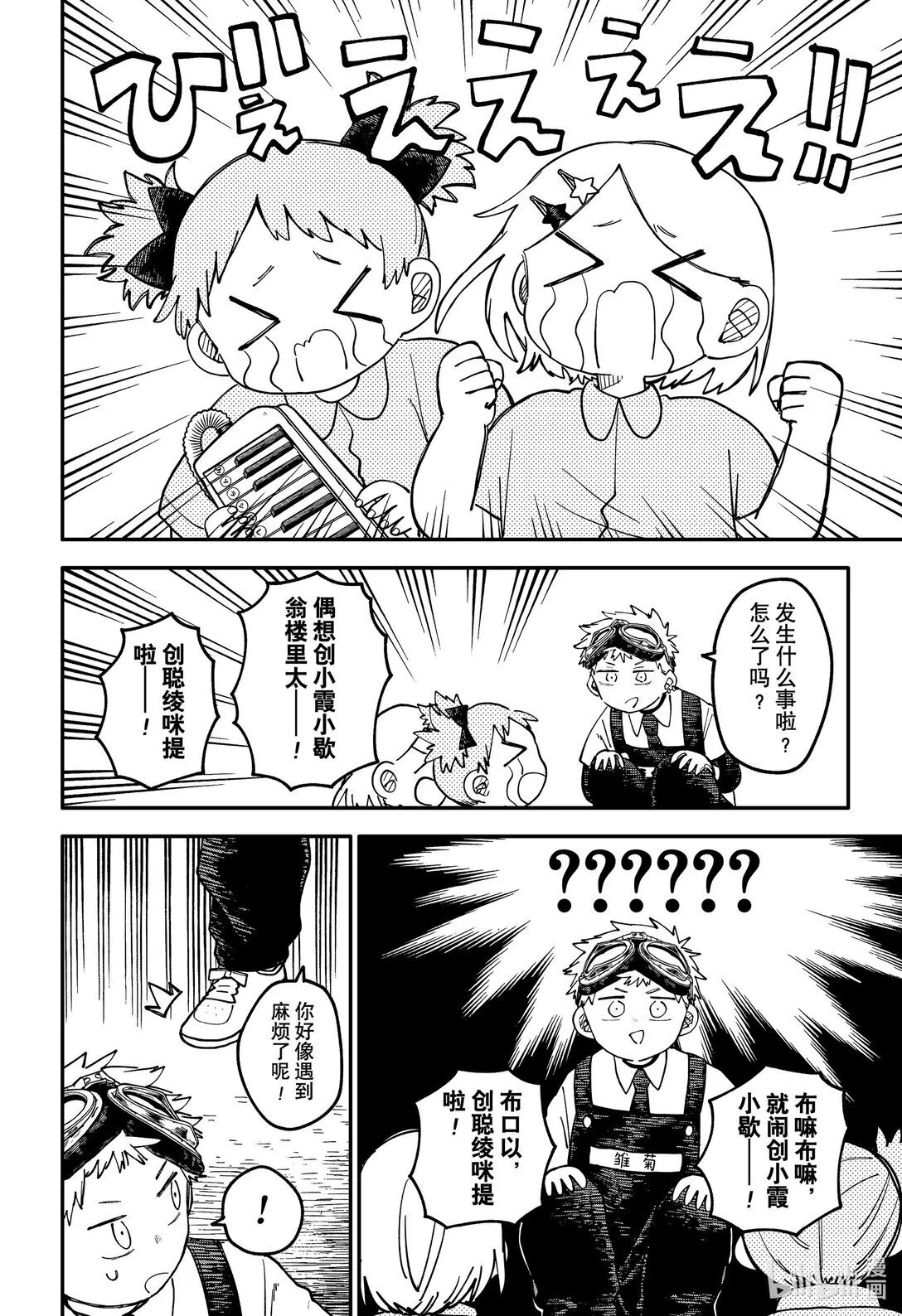 第95话 第95话 第4页