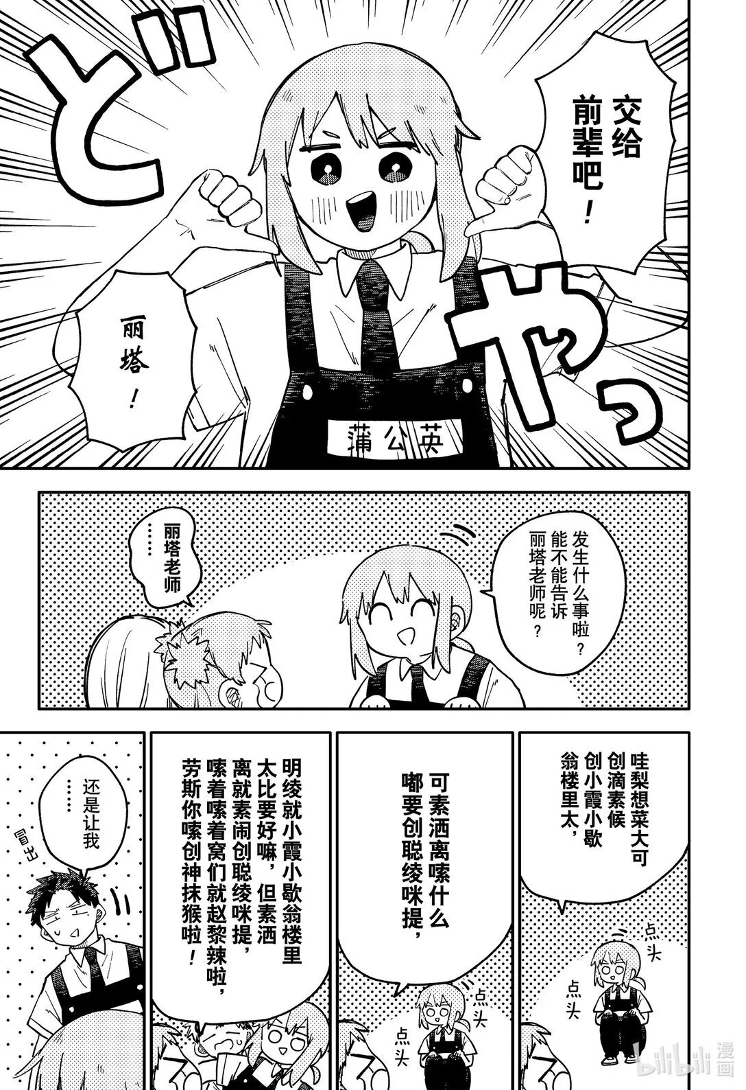 第95话 第95话 第5页