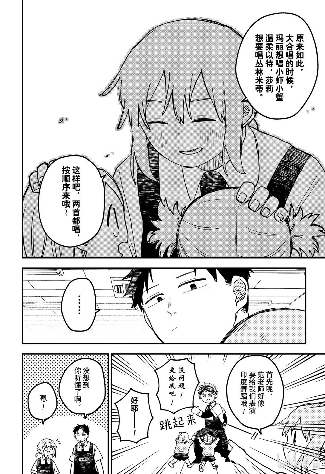 第95话 第95话 第6页