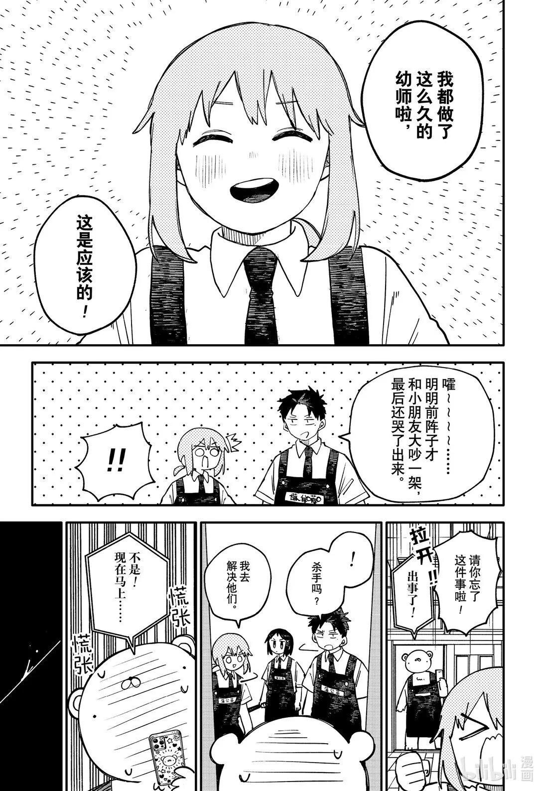 第95话 第95话 第7页