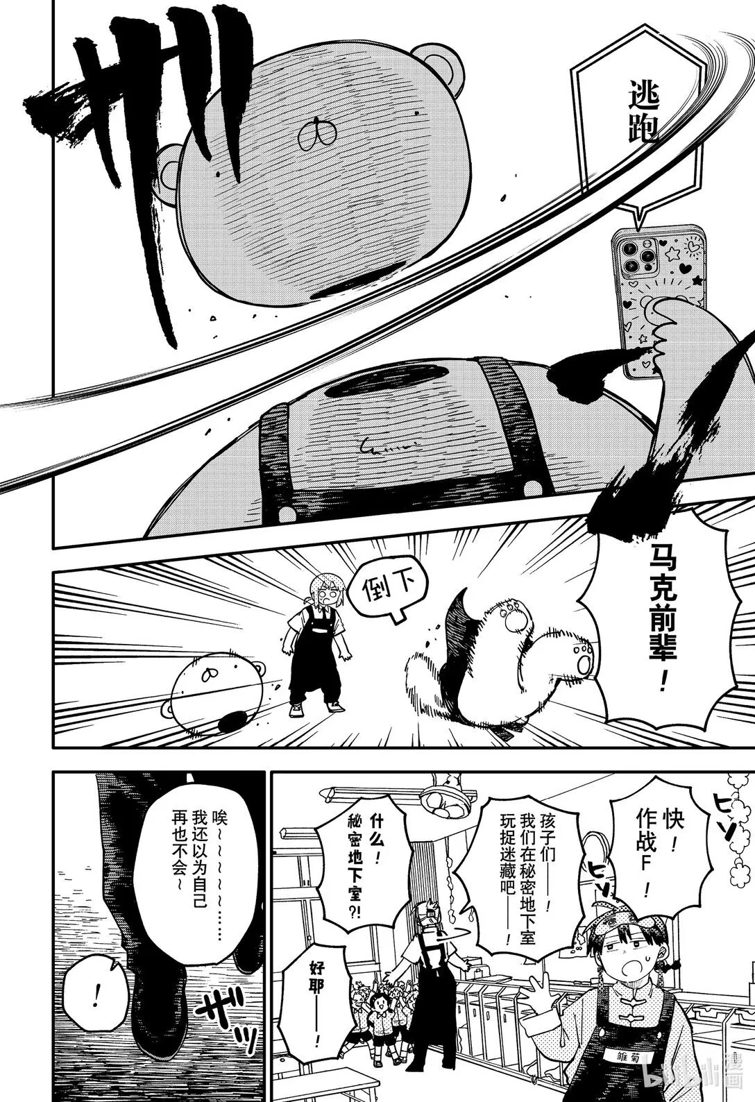 第95话 第95话 第8页