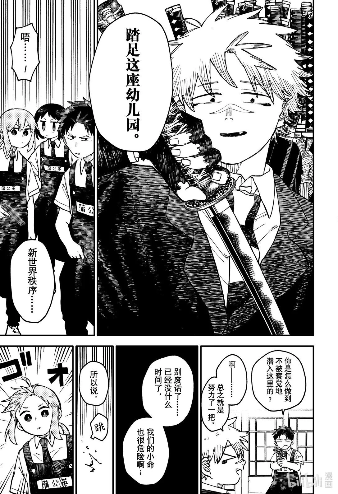 第95话 第95话 第9页